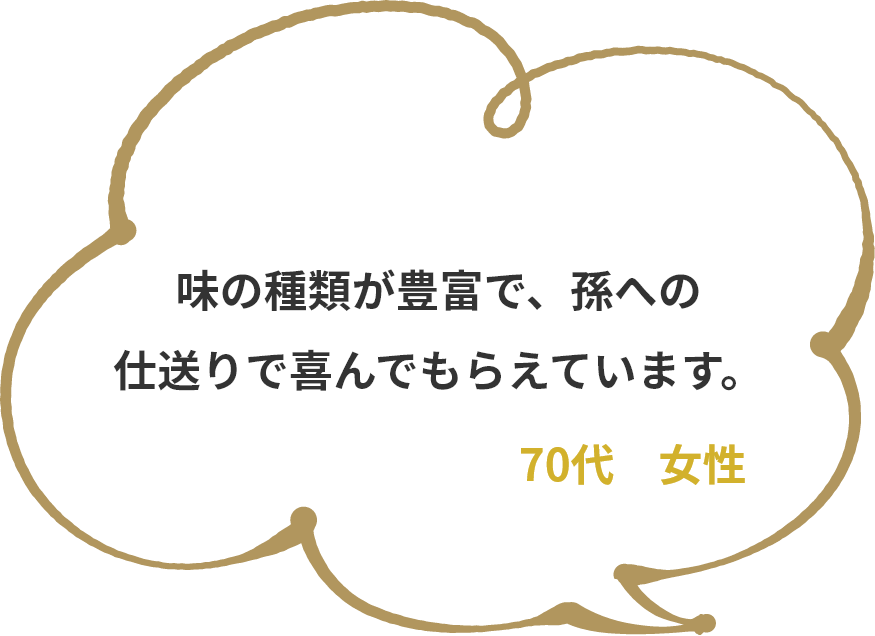 防腐剤が一切入っていないので子供のおやつにぴったりです♡　40代　女性